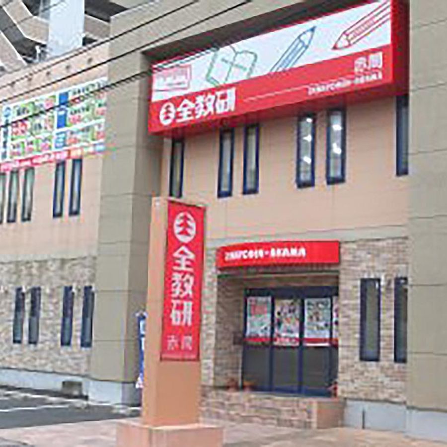 全教研 赤間教室6