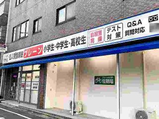 個人別指導塾ブレーン 教室 2