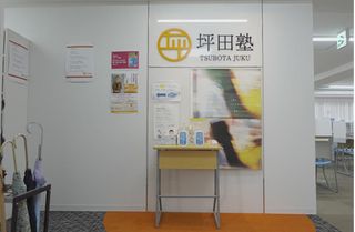 坪田塾【中学生・高校生コース】 教室 3