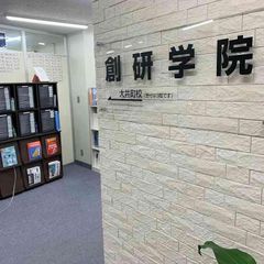 創研学院【首都圏】 大井町校15