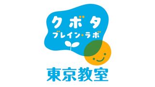 クボタブレイン・ラボ 東京教室