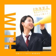 合格メソッドＷＩＴＨ 教室 1