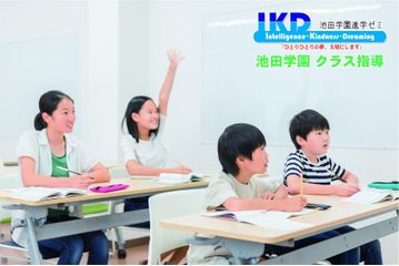 池田学園進学ゼミ クラス指導 かりがね校