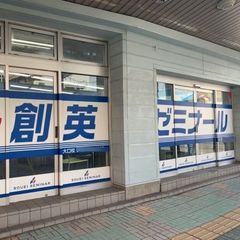 創英ゼミナール 大口校7