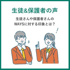 中高一貫校専門 個別指導塾WAYS 内部進学コース 飯田橋教室11
