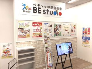 ベネッセの英語教室 BE studio(プラザ校) 西友行徳プラザ5