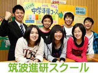 筑波進研スクール 浦和美園校