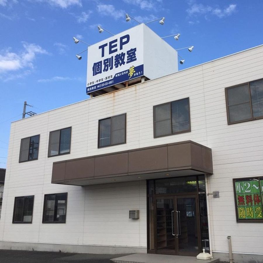 ＴＥＰ個別教室 橋良個別教室8