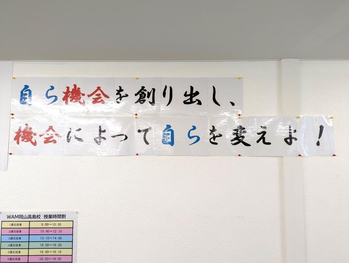 個別指導WAM 岡山高島校10