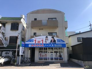 個別指導塾ノーバス 岡山大学前校7