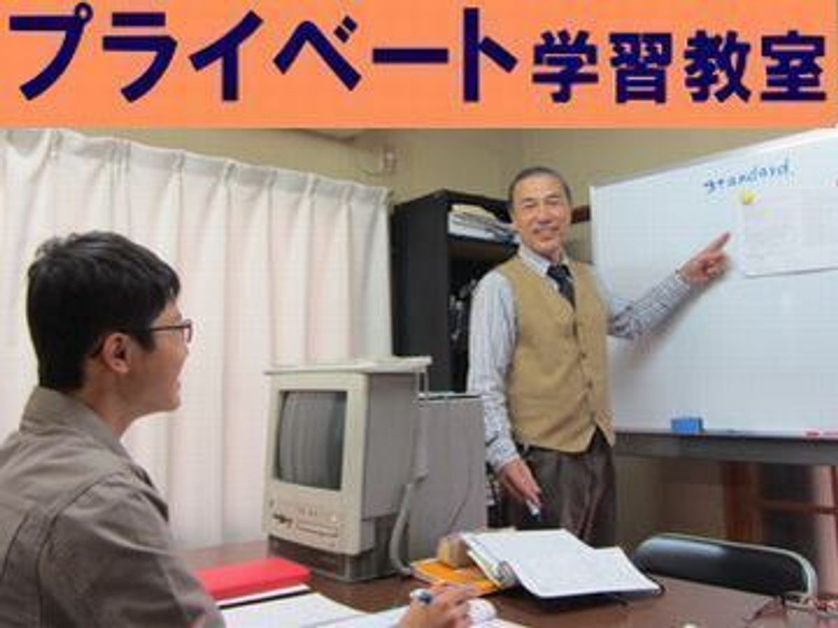 マンツーマン指導専門　プライベート学習教室 本校1