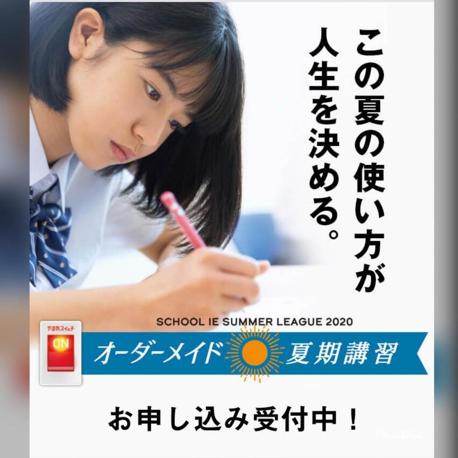 個別指導 スクールIE 教室 2