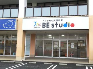 ベネッセの英語教室 BE studioフレスポ茅ヶ崎プラザ 教室画像3