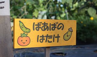 シェア畑 新百合ヶ丘16