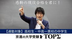 京進の大学受験ＴＯＰΣ 京都駅前校【高校生・中高一貫校の中学生限定】の紹介