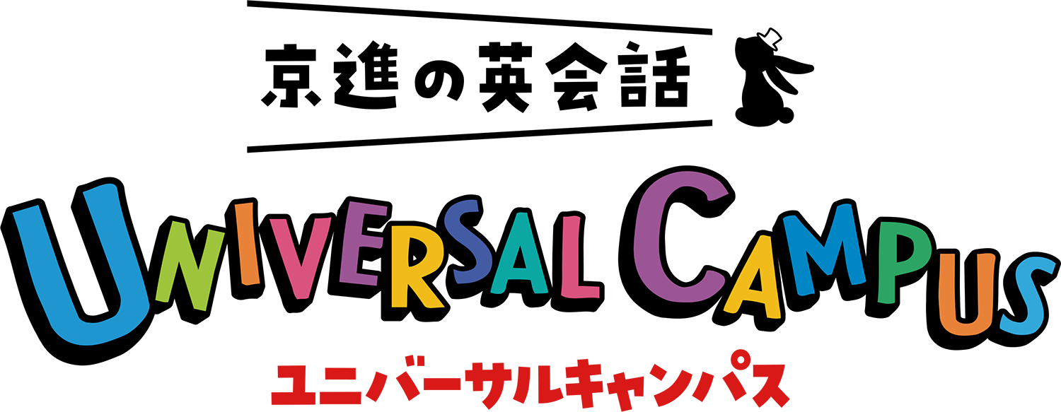 京進の英会話ユニバーサルキャンパス
