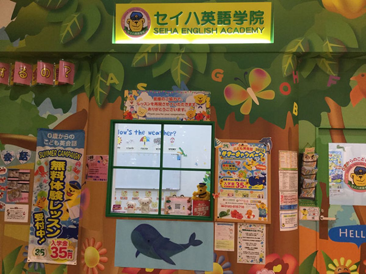 セイハ英語学院 イオンモール長久手 口コミ 体験申込 子供の習い事口コミ検索サイト コドモブースター セイハ英語学院 イオンモール長久手 口コミ 体験申込 子供の習い事口コミ検索サイト コドモブースター