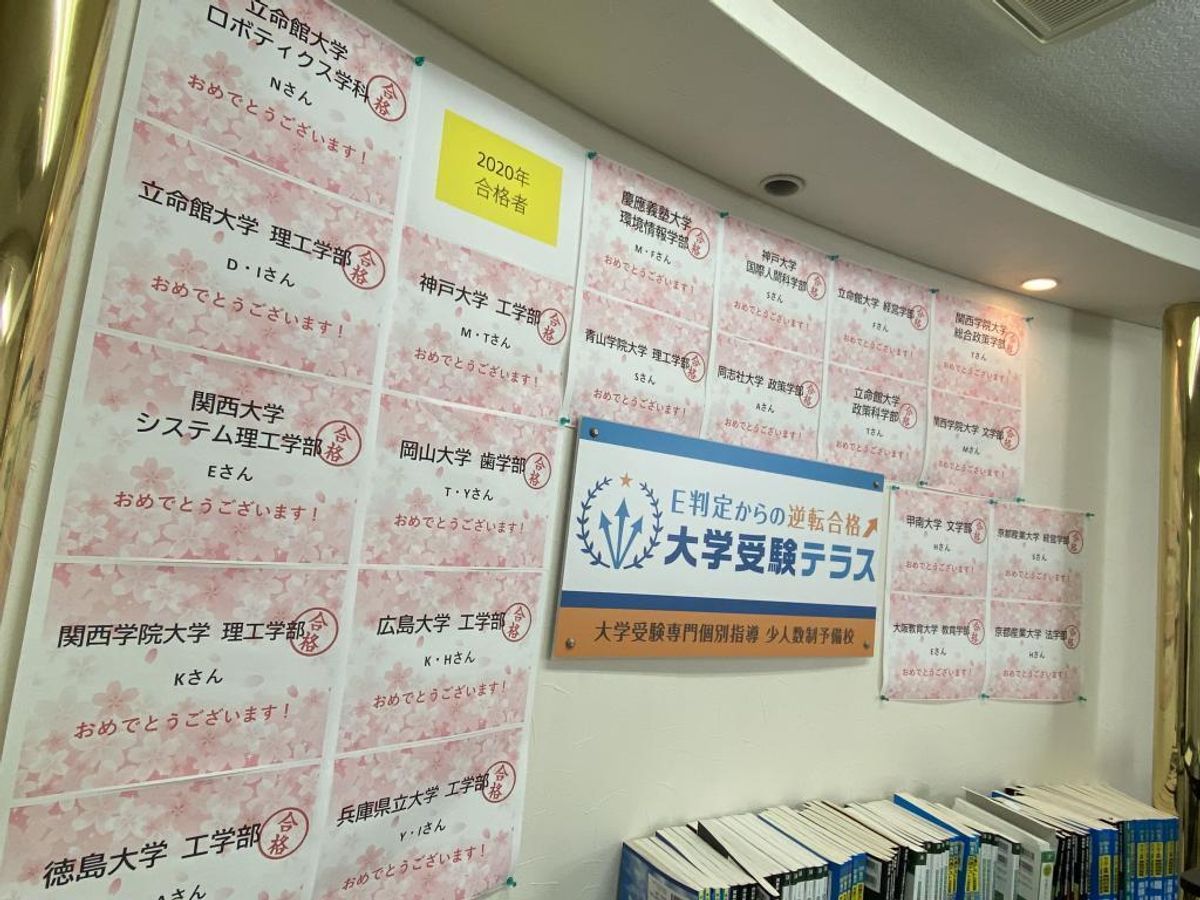 大学受験テラス 石橋校本部5