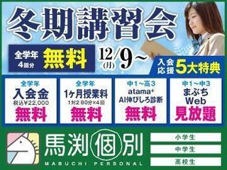 馬渕個別 野田阪神校