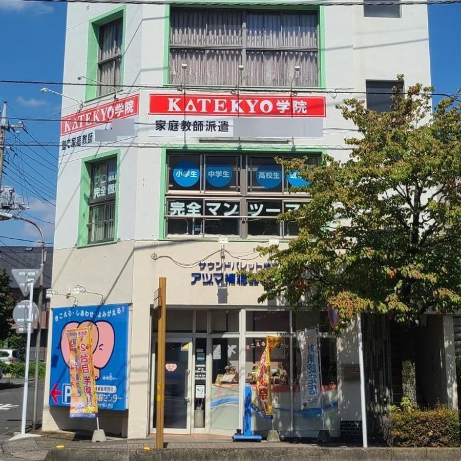 KATEKYO学院 太田駅前校6