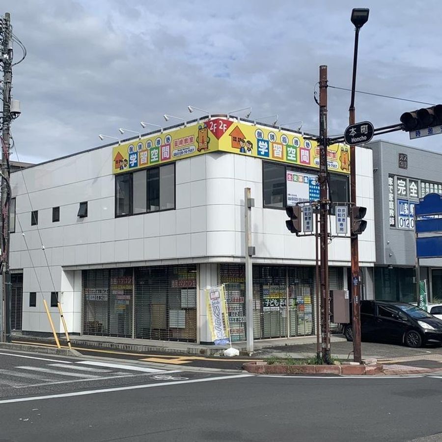 個別指導塾　学習空間 韮崎教室4