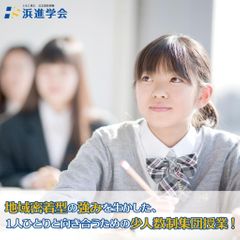 浜進学会 金山駅前校