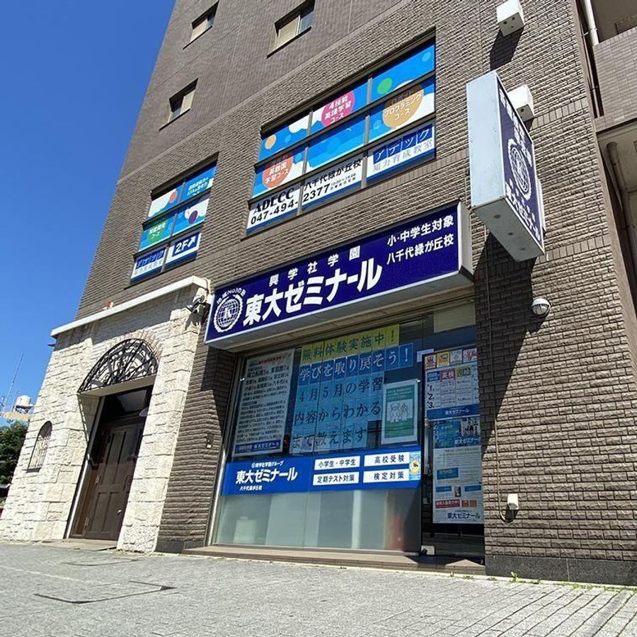 興学社学園 東大ゼミナール 教室 1