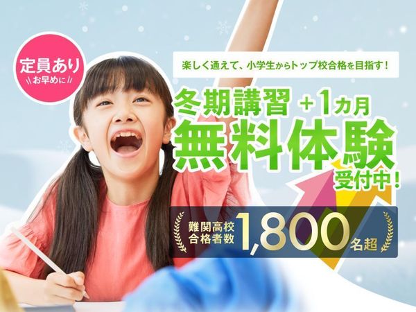 湘南ゼミナール 公立中高一貫コース/神奈川公立中高一貫校受検の冬期講習