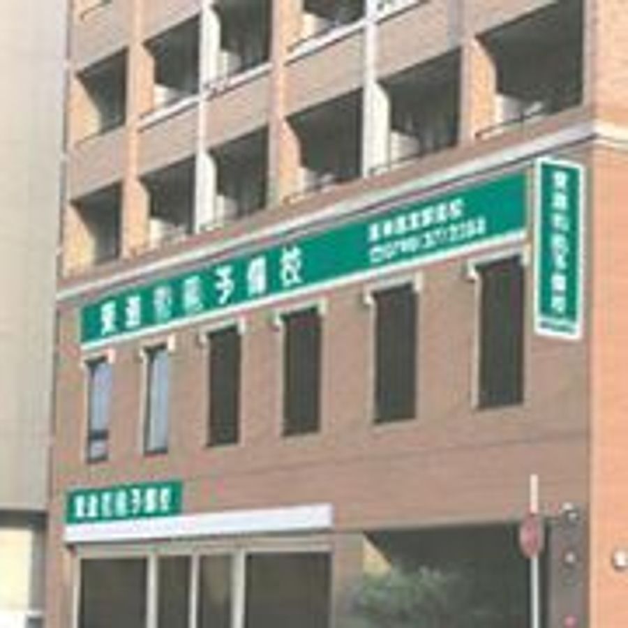 東進衛星予備校【木村塾】 阪神西宮駅前校2