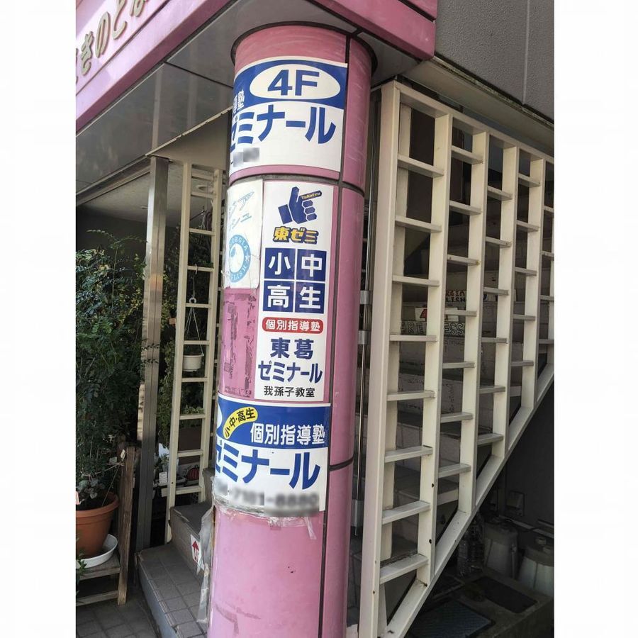 個別指導塾東葛ゼミナール 我孫子教室7