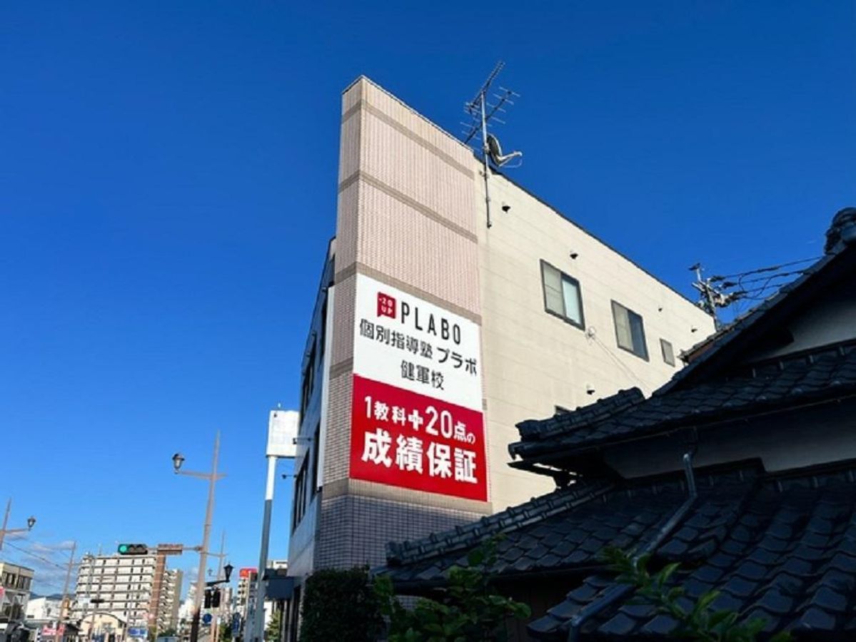 個別指導塾プラボ 教室 2