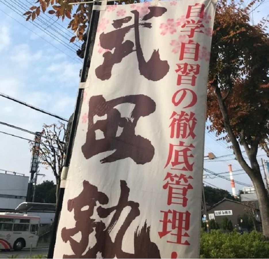 武田塾 大津石山校7