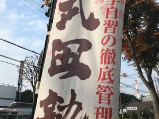 武田塾 大津石山校7