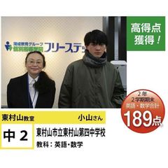 個別指導学院フリーステップ 東村山教室17