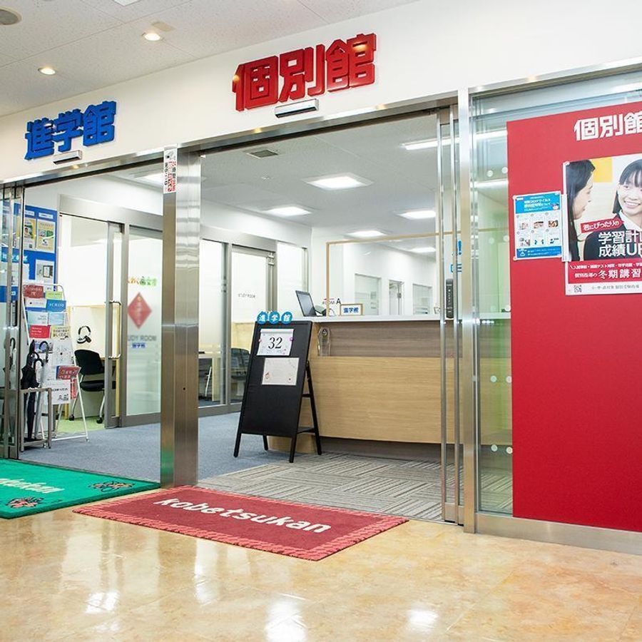 個別館 学園前校5