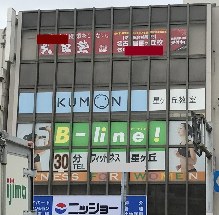 武田塾 名古屋星ヶ丘校2