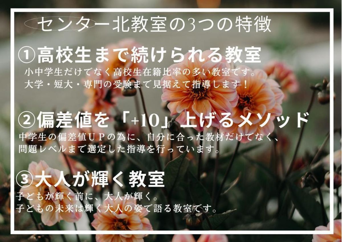 個別指導の明光義塾 センター北あいたいタウン教室2