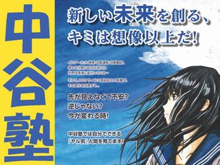 中谷塾 西明石本部教室1