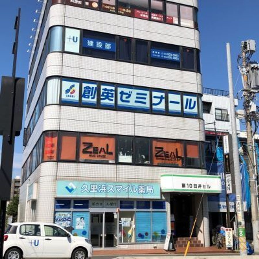 創英ゼミナール 久里浜校7