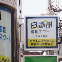 日進研 個別スクール 教室 1