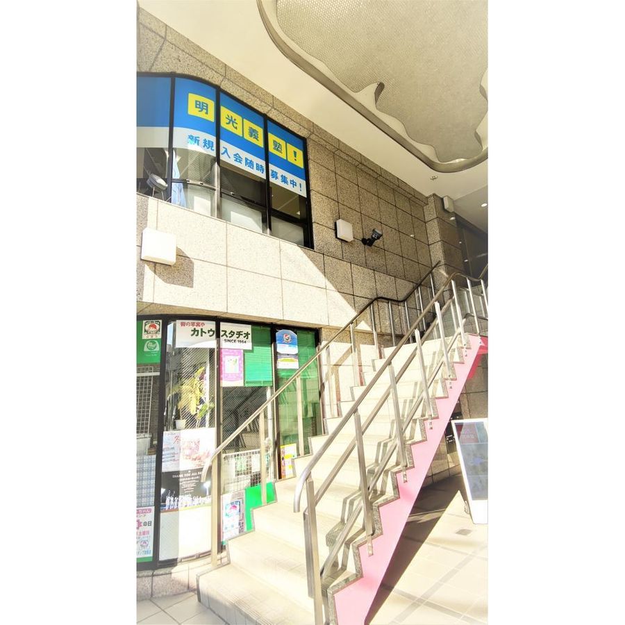 個別指導の明光義塾 中山教室3