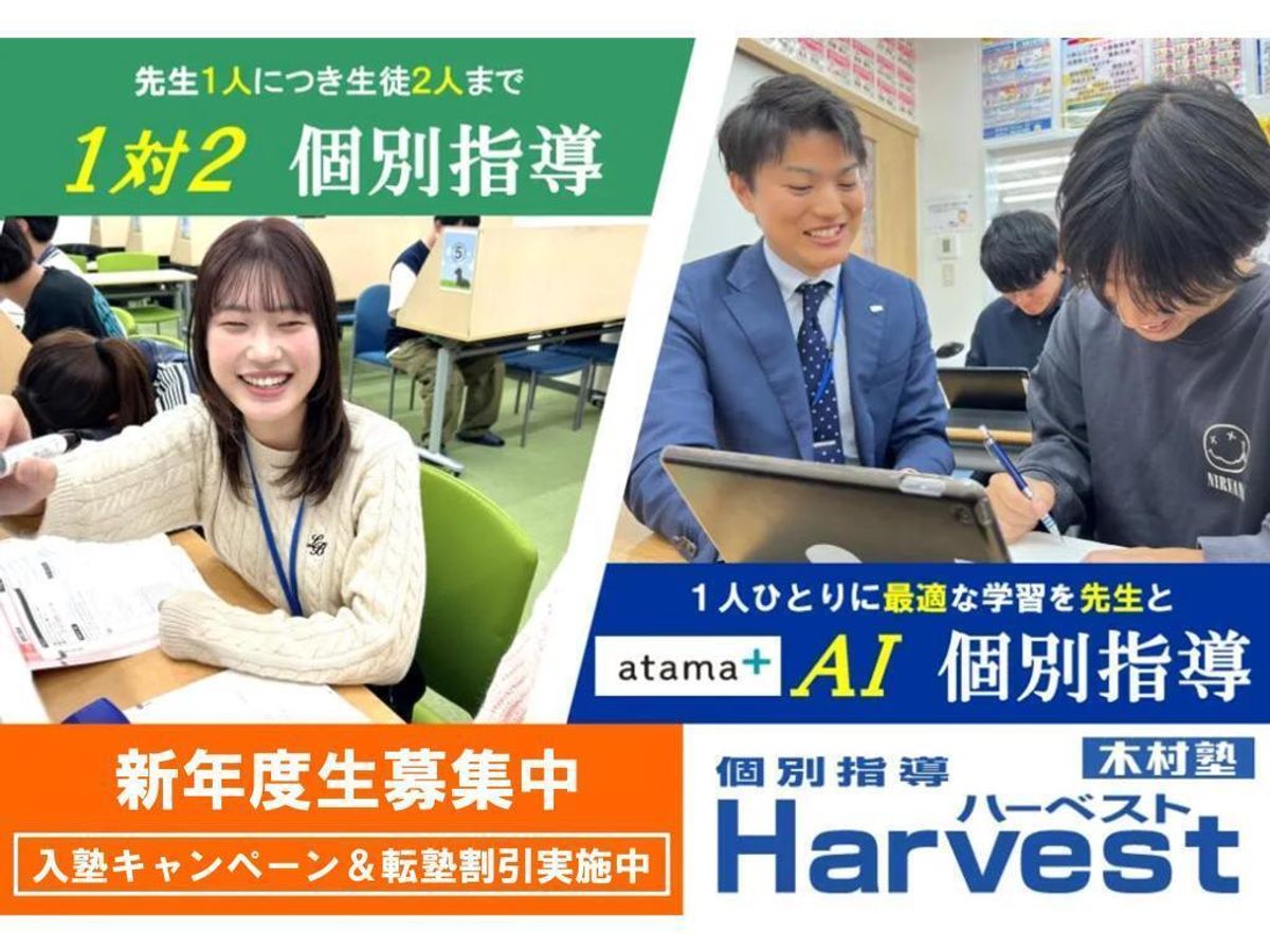 木村塾 個別指導 Harvest 豊中夕日丘校1