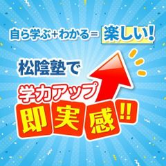 完全個別 松陰塾 相模原大沼校5