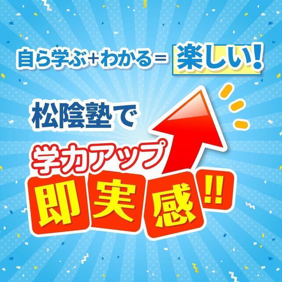 完全個別 松陰塾 相模原大沼校5