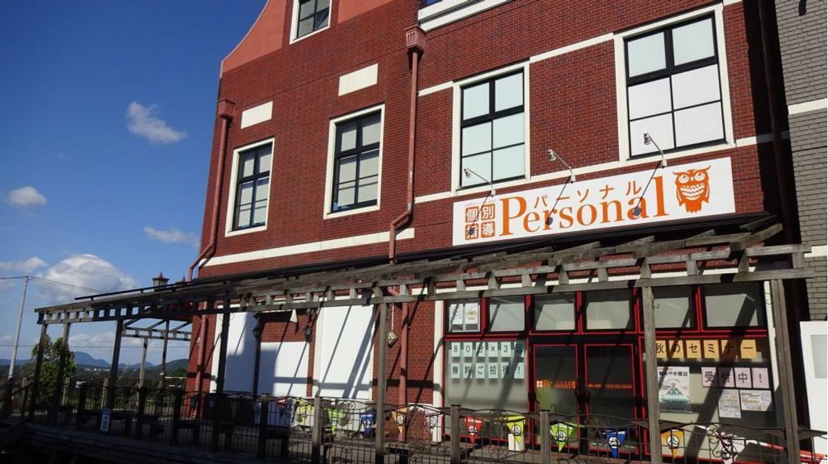 パーソナル 教室 1