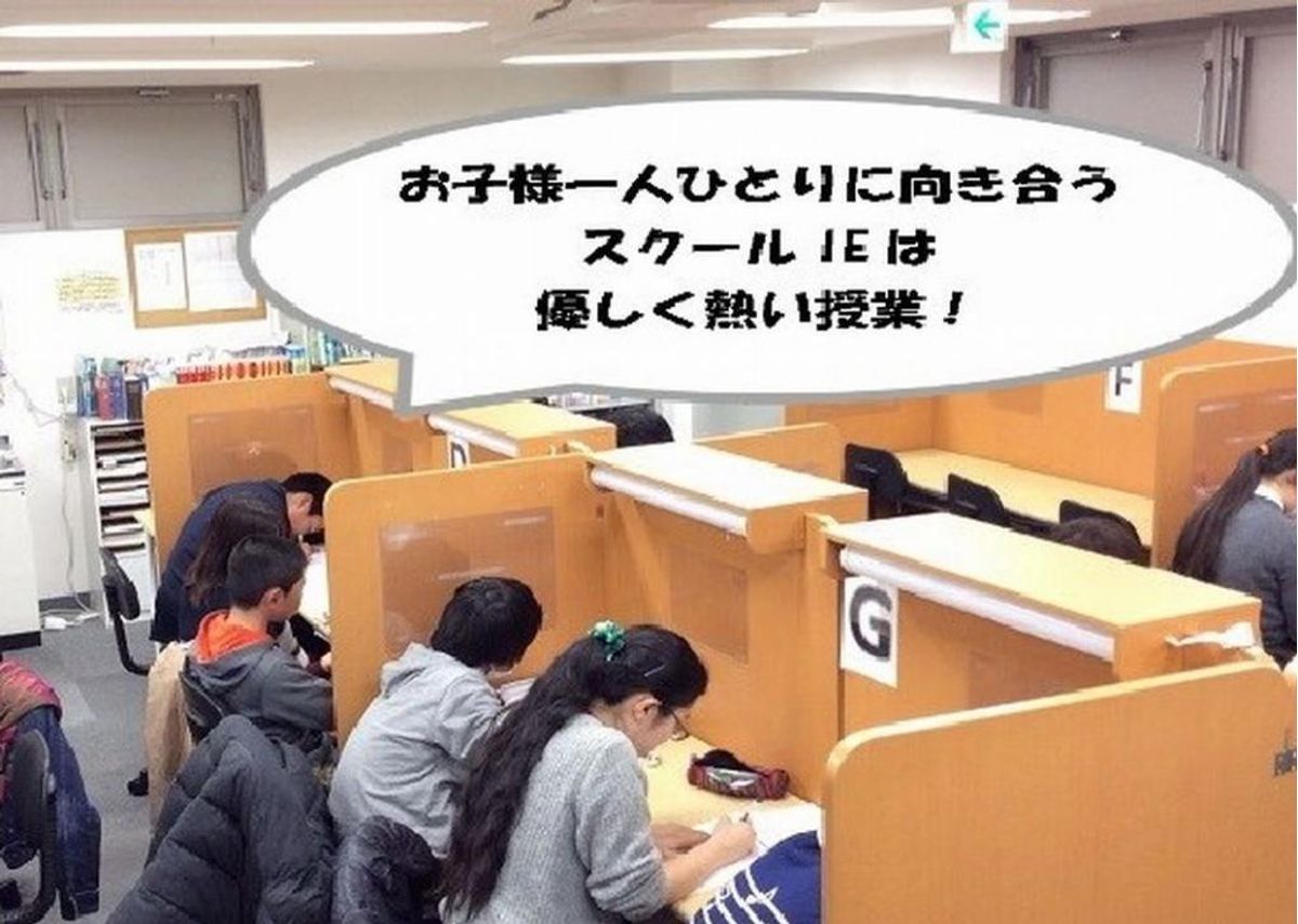 個別指導 スクールIE 教室 2