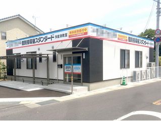 個別指導塾スタンダード 多度津教室2