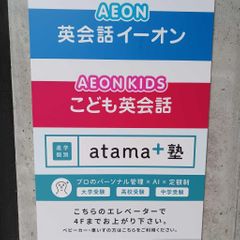 進学個別ａｔａｍａ＋塾 教室 2