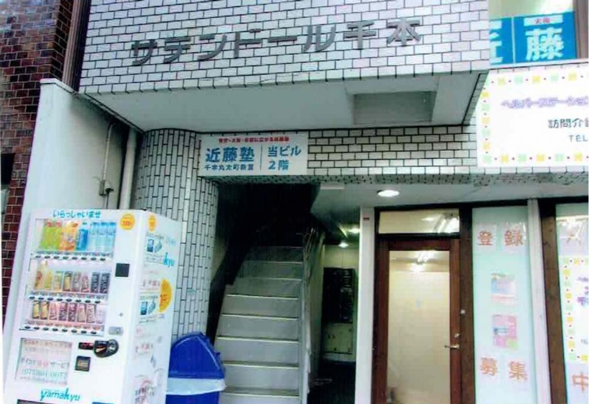 進学教室 近藤塾【小・中学生コース】 千本丸太町教室8