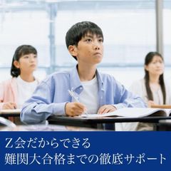 Z会東大進学教室メテウス【中高一貫校生専門】 渋谷教室6